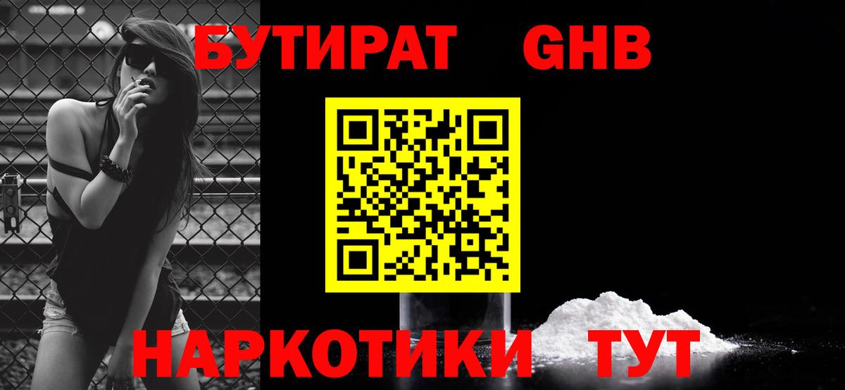 Гатчина  Бутират GHB  Вход с VPN 