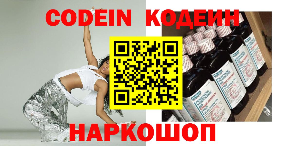 Гатчина  Codein напиток Lean (лин)  Кодеин напиток Lean (лин)  Вход с VPN 