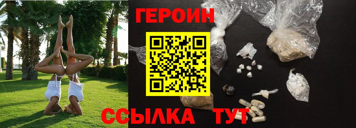 ГЕРОИН гречка Гатчина